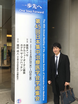 第45回日本集中治療医学会学術集会、1st Big Data Machine Learning in Healthcare in Japan