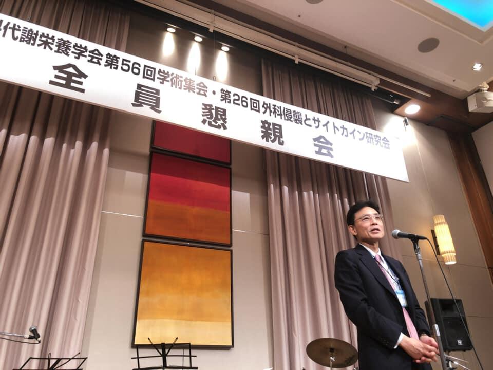 第56回日本外科代謝栄養学会・第26回外科侵襲とサイトカイン研究会を開催