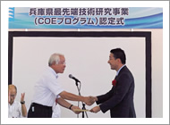 兵庫県COEプログラム推進事業に、角谷賢一朗先生の共同研究チームが採択されました。