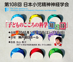 日本小児精神神経学会