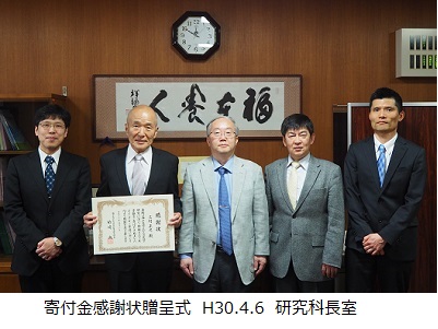 寄付金感謝状贈呈式