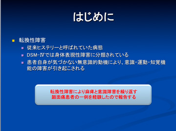 第6回関西痛みの診療研究会