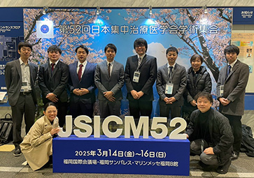 第52回⽇本集中治療医学会学術集会