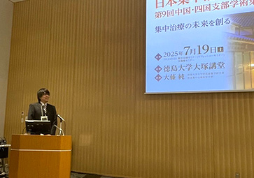 第52回⽇本集中治療医学会学術集会