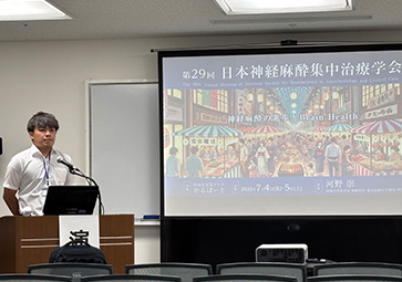 第29回日本神経集中治療学会