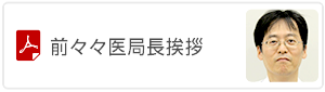 令和3年 前医局長挨拶