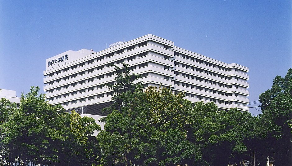 神戸大学病院