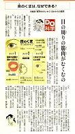 朝日新聞 目の下のくま