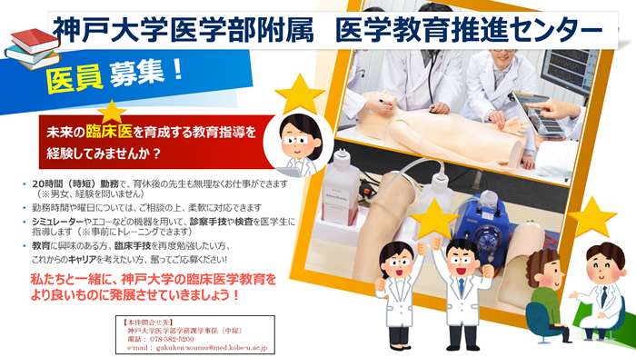 募集ポスター