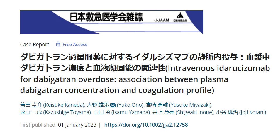 【研究成果】兼田 圭介らの症例報告が日本救急医学会雑誌に掲載されました