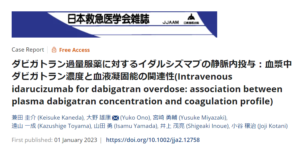 【受賞】兼田 圭介らの論文が、日本救急医学会科学論文賞 「優秀症例報告賞」を受賞しました
