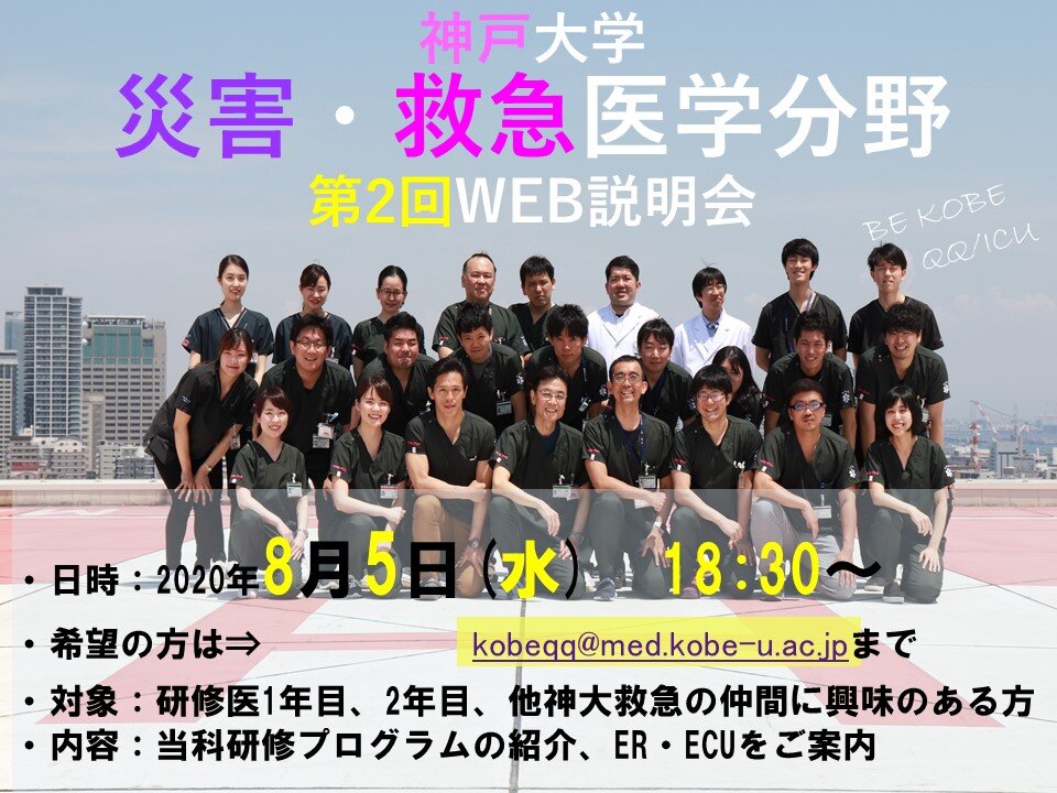 8/5（水） 18:30-  　2020年度第2回 医局WEB説明会@zoom