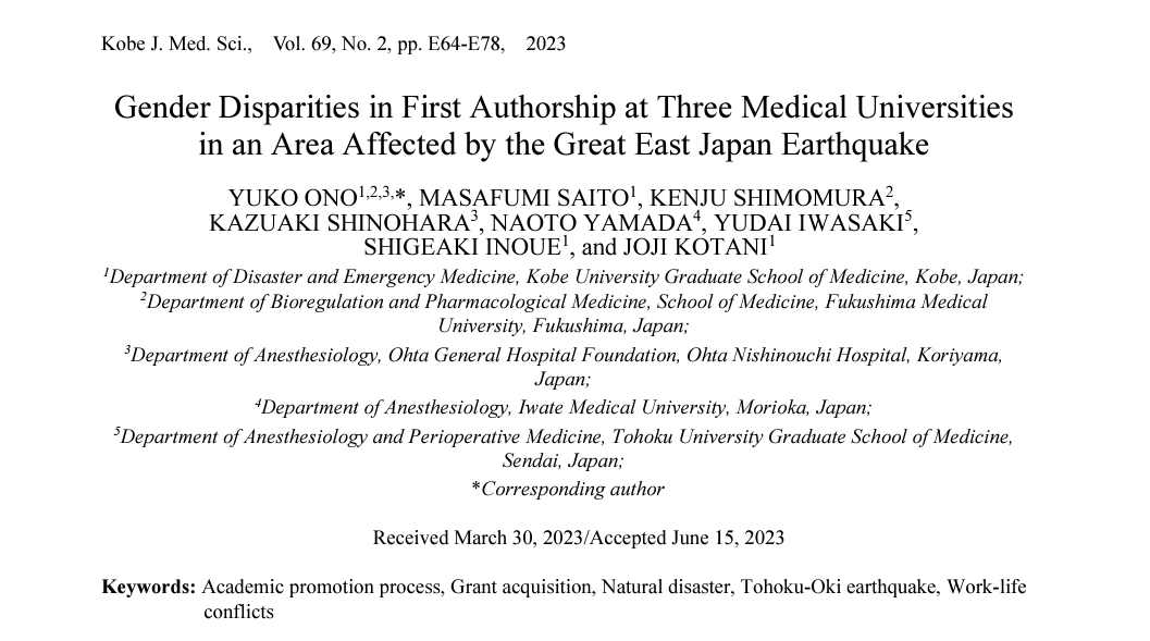 【研究成果】大野雄康らの原著論文がKobe J Med Sciに掲載されました