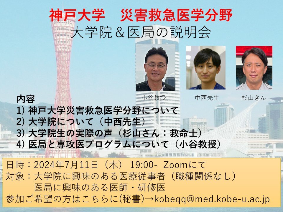 2024年7月11日 木曜日 19:00～ 大学院と医局の説明会