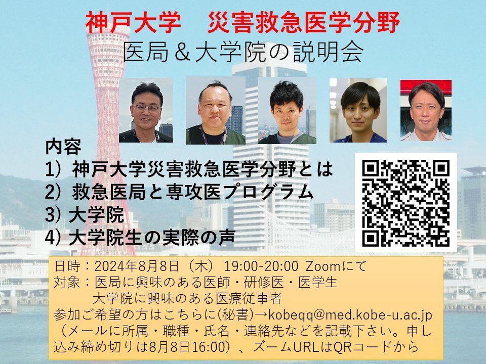 2024年8月8日 木曜日　第2回医局説明会