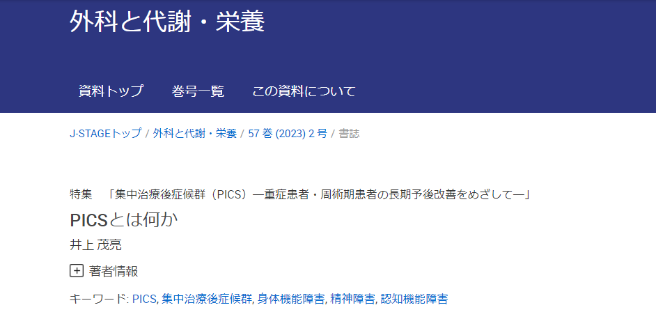 【研究成果】 井上 茂亮先生の特集記事が外科と代謝・栄養 (2023) に掲載されました