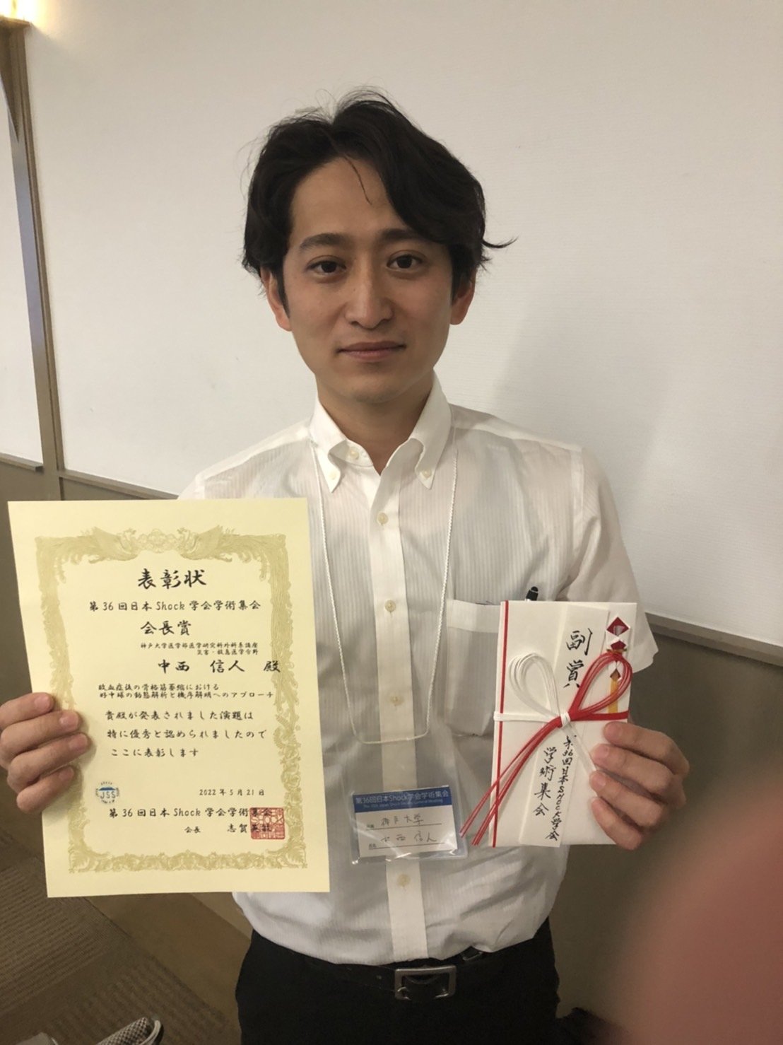 【受賞】中西信人先生が、第36回日本shock学会学術集会で会長賞を受賞しました