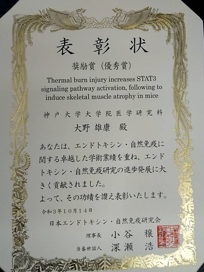 【受賞】大野 雄康らの演題が「第26回日本エンドトキシン・自然免疫研究会　奨励賞 (優秀賞)」を受賞しました