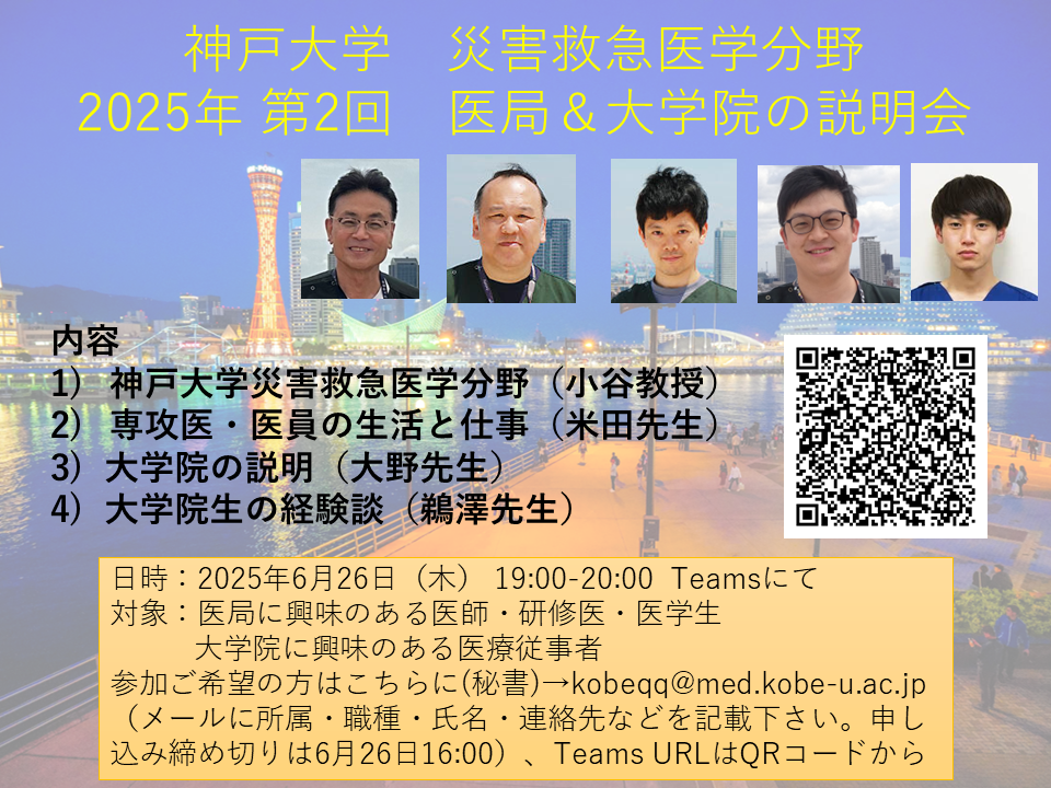  【医局説明会】第1回  2025年6月12日 木曜日 19:00～20:00　第2回 2025年6月26日 木曜日19:00～20:00