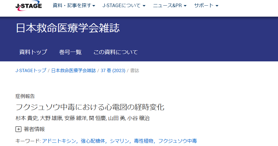 【研究成果】杉本 貴史らの症例報告が日救命医療会誌に掲載されました