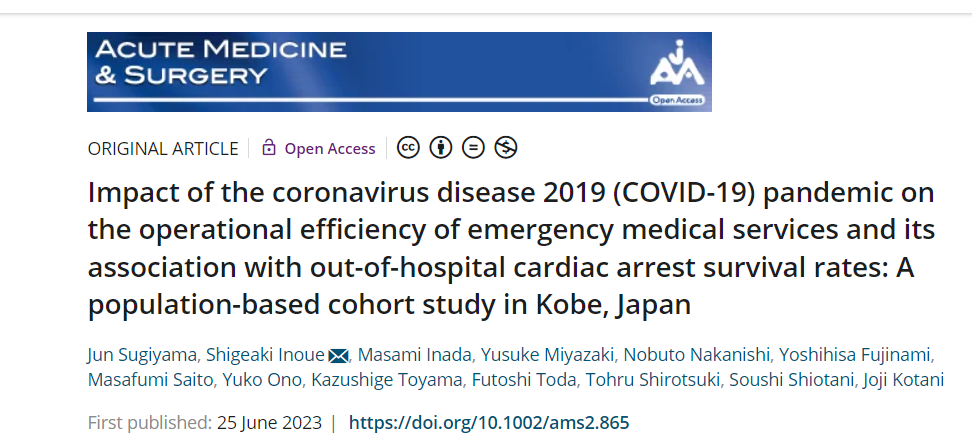 【研究成果】 杉山隼さん（神戸大学災害・救急医学分野　大学院生、神戸市消防局所属）の学術論文が、Acute Medicine and Surgeryに掲載されました