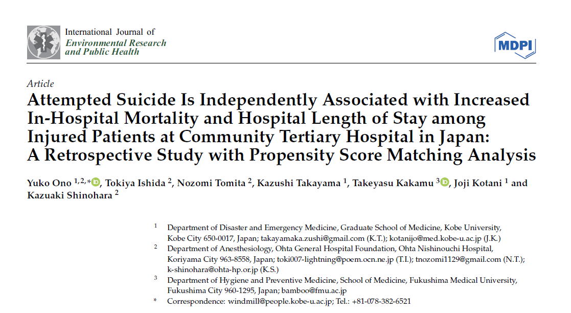 【研究成果】大野 雄康らの研究成果が Int J Environ Res Public Health (2024) に掲載されました
