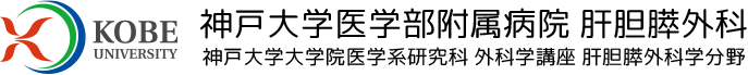 神大肝胆膵外科