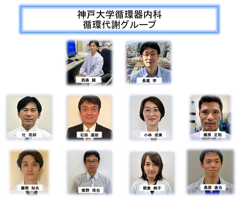 循環代謝グループ2024