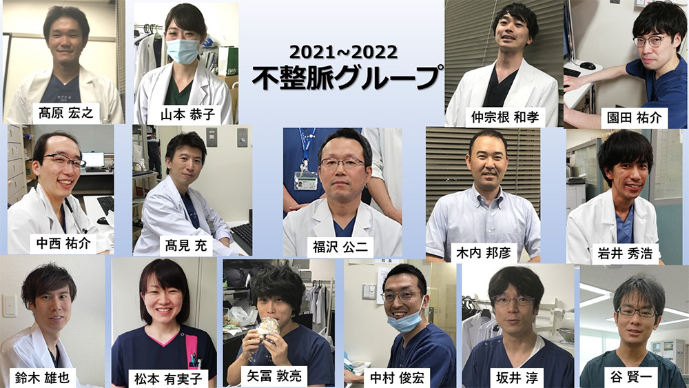 不整脈グループ2021