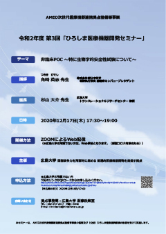 2021年1月20日（水）開催 京都大学 第2回「AI×医療ヘルスケアシンポジウム」開催のお知らせ