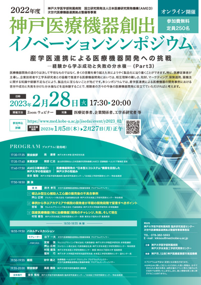 産学医連携による医療機器開発への挑戦—経験から学ぶ成功と失敗の分水嶺—（Part3）