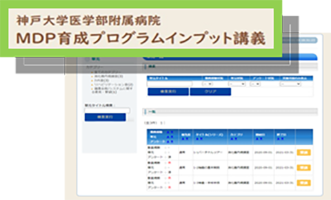 個別学習が可能なオンラインインプット講義