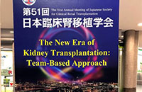 第51回日本臨床腎移植学会