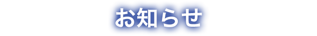 ニュース 神戸大学医学部附属病院 臨床研究推進センター 国産医療機器創出促進基盤整備等事業