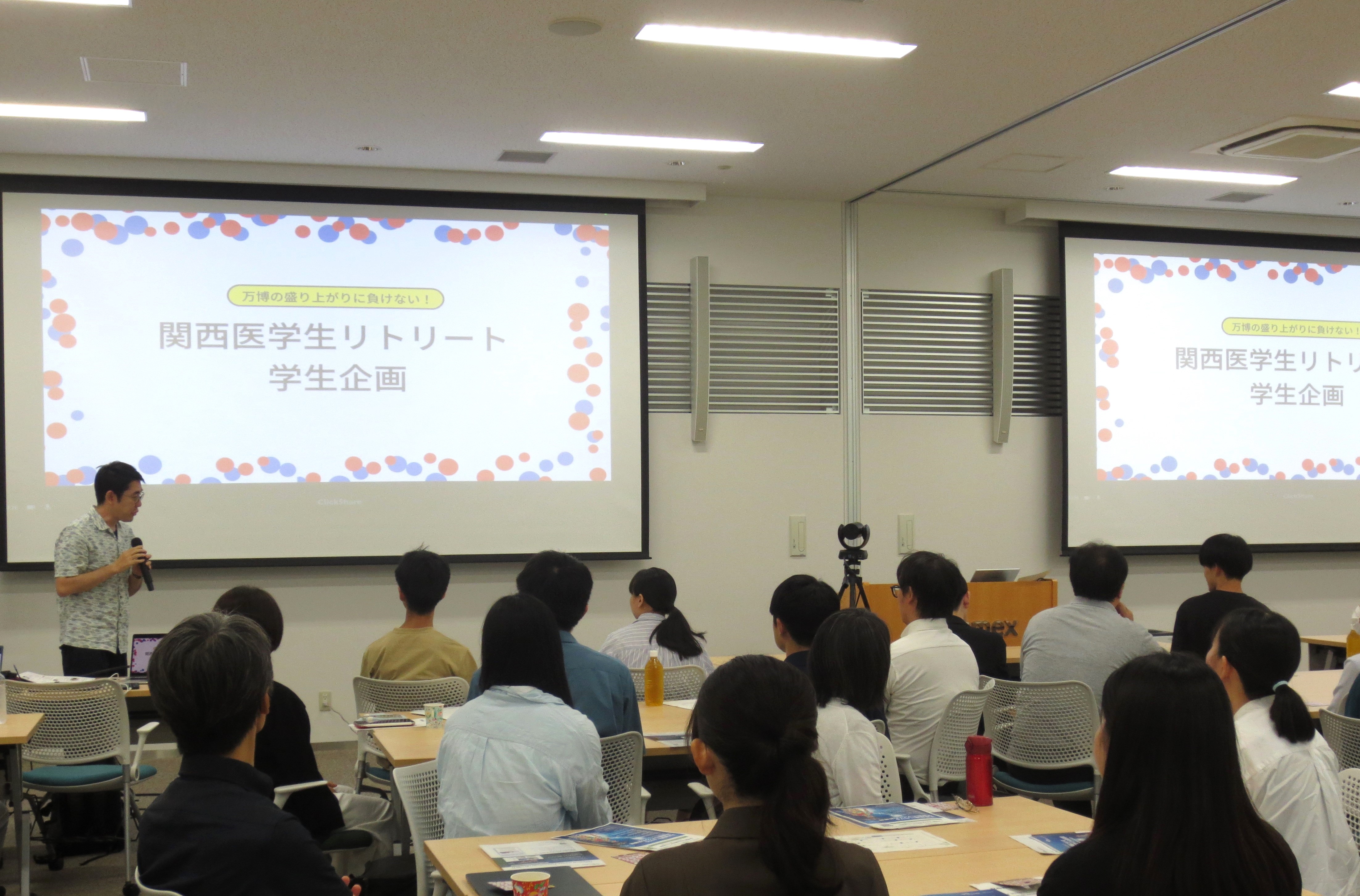 関西医学生リトリート2025 ～基礎・臨床融合による基礎医学研究医の養成プログラム研修会～ の様子