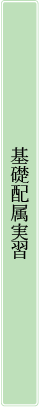 新医学研究コース