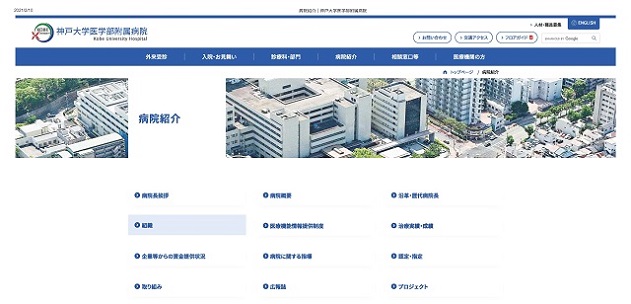 神戸大学医学部附属病院サイトのキャプチャ