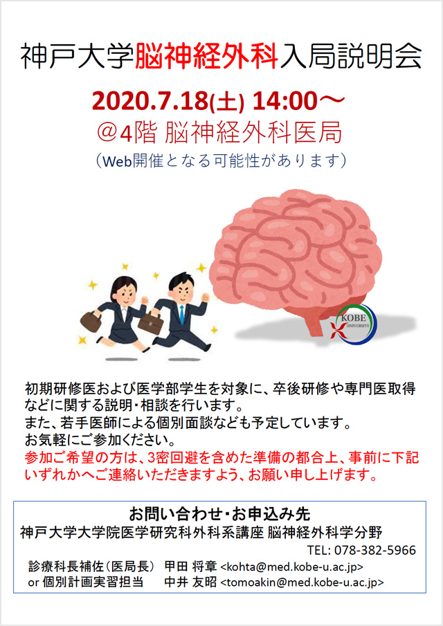 第42回日本脳神経外傷学会