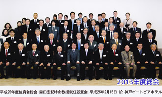 2013年 「位育会総会」