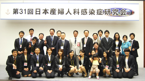 第31回日本産婦人科感染症研究会