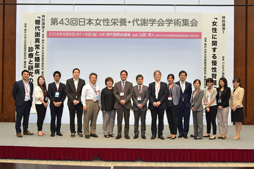 第43回日本女性栄養・代謝学会学術集会