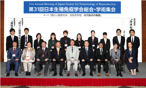 第31回日本生殖免疫学会