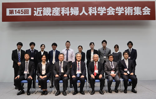 第145回近畿産科婦人科学会学術集会（神戸）