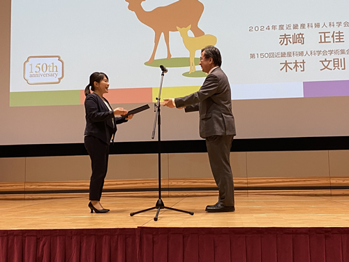 第150回近畿産科婦人科学会学術集会