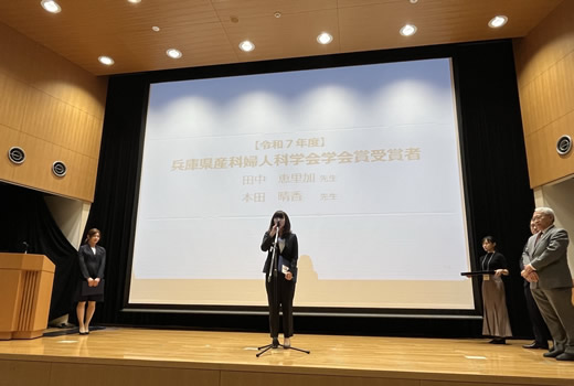 2025年8月2～3日　第99回兵庫県産科婦人科学会学術集会総会（兵庫）
