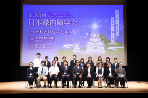 日本緑内障学会