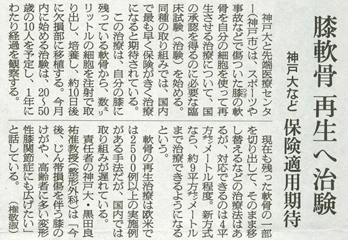 朝日新聞