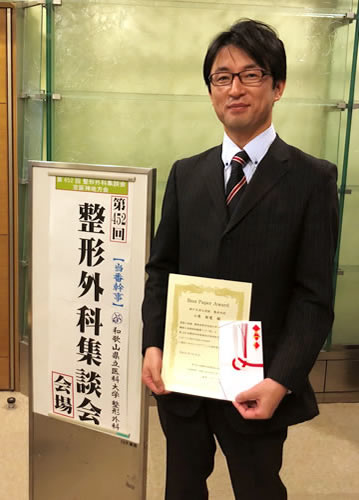 小原彬寛先生が第452回整形外科集談会京阪神地方会にてBest Paper Awardを受賞されました。