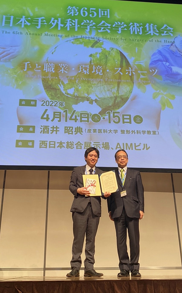 篠原一生先生が第65回日本手外科学会学術集会におきまして、若手研究者部門の最優秀賞を受賞されました。