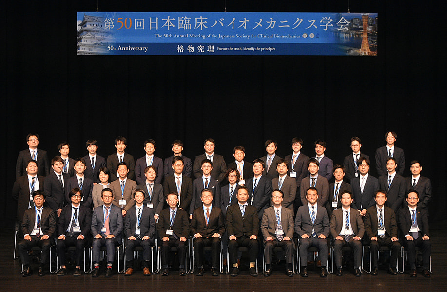 第50回日本臨床バイオメカニクス学会を開催しました。